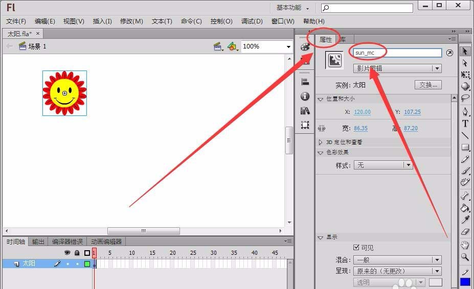 flash如何设置元件坐标