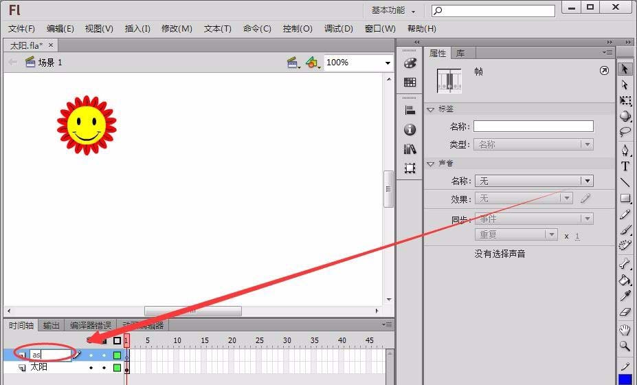 flash如何设置元件坐标