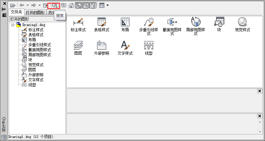 在cad2014图纸里搜索图形和块的操作方法是