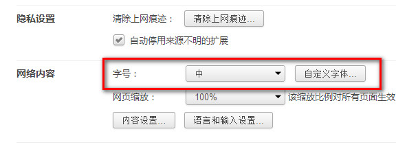 在360极速浏览器中进行设置字体的详细步骤是