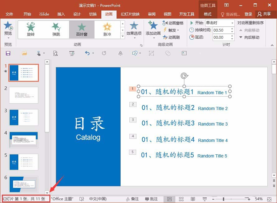 ppt批量删除动画的操作教程