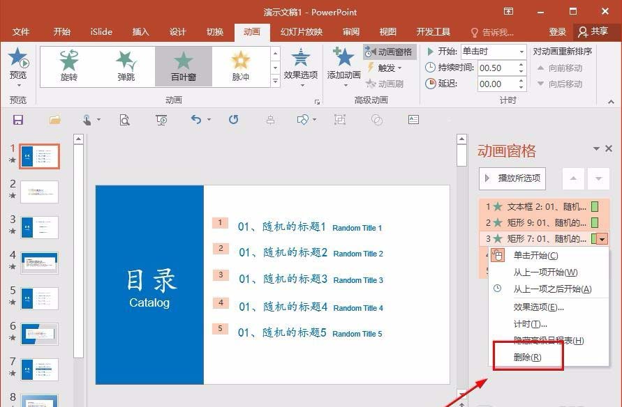 ppt批量删除动画的操作教程