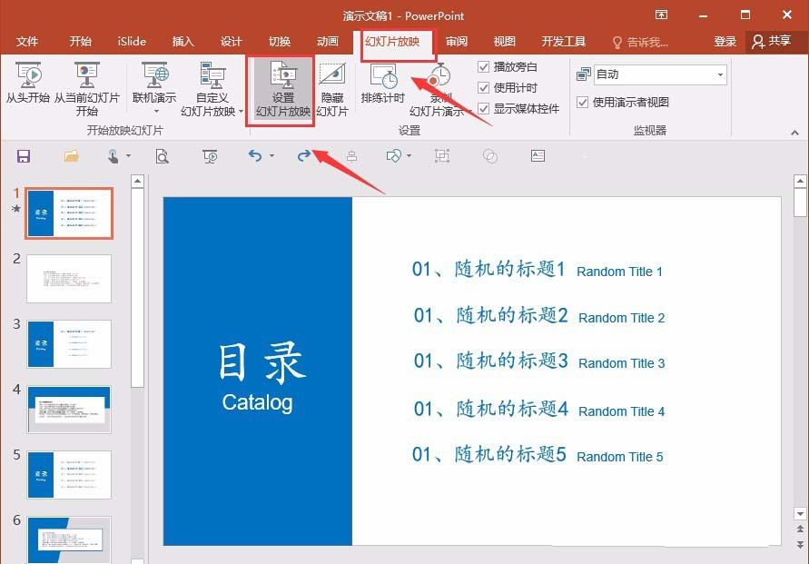 ppt批量删除动画的操作教程