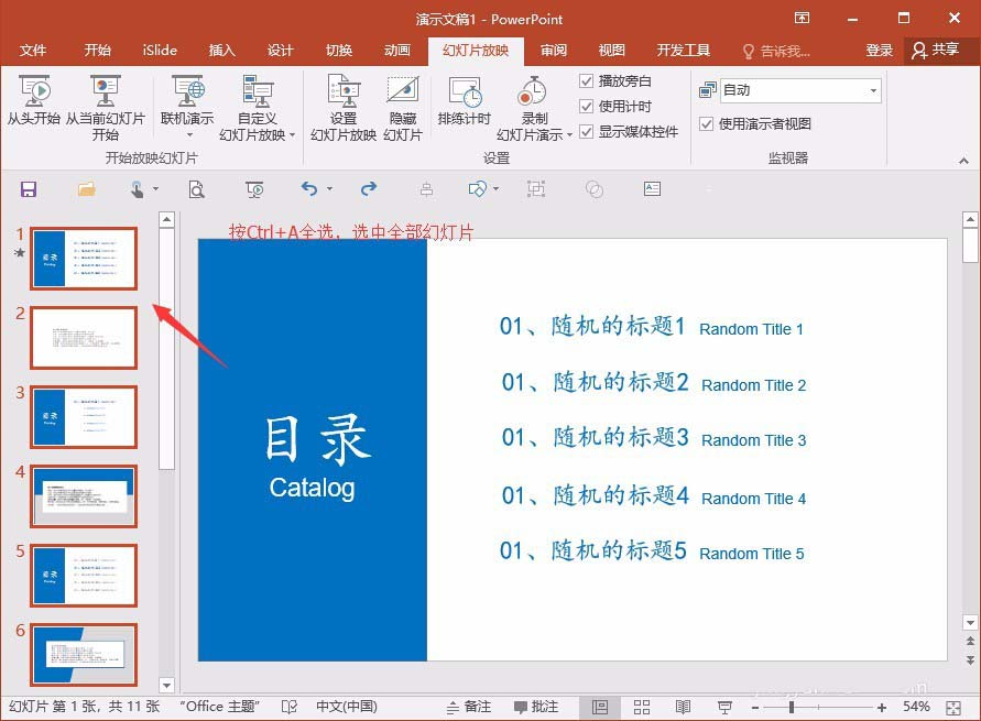 ppt批量删除动画的操作教程