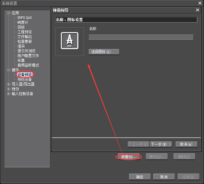 在edius中进行设置采集磁带的详细步骤是什么