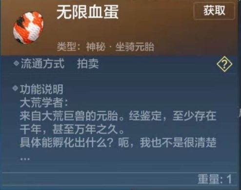 妄想山海有限血蛋和无限血蛋介绍