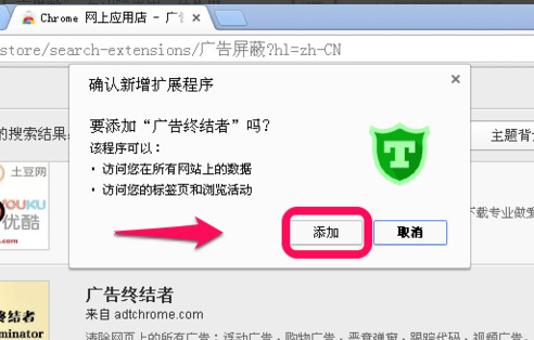 在谷歌浏览器中将广告屏蔽的详细步骤是