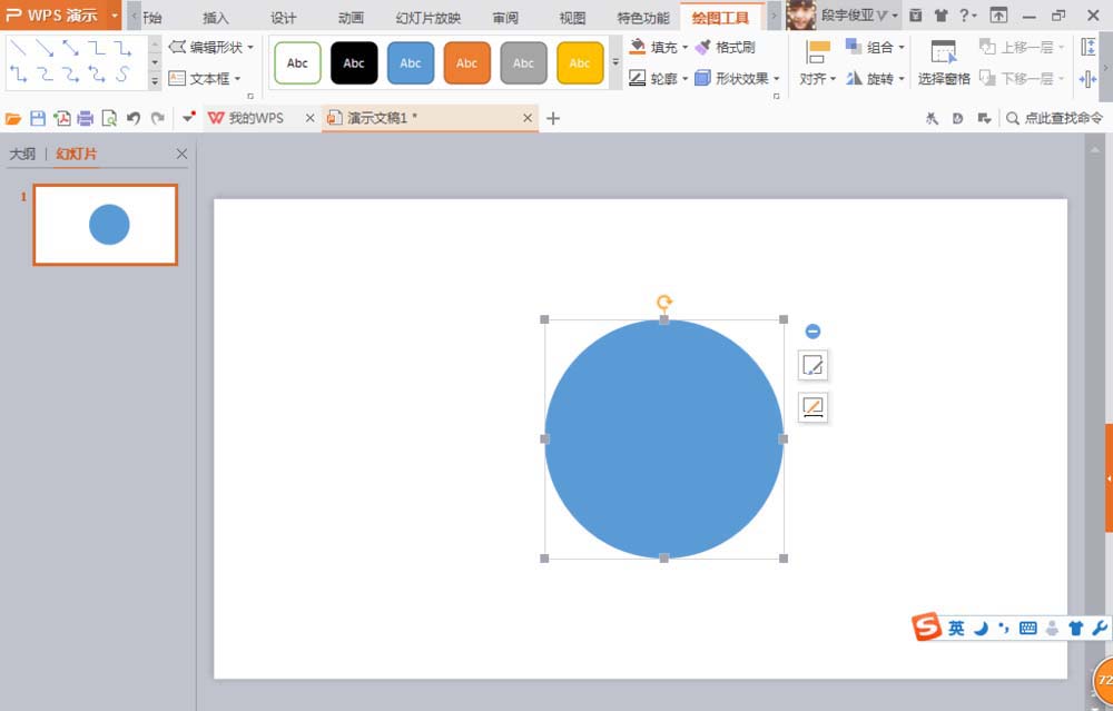 ppt制作出一款大手图标的操作流程