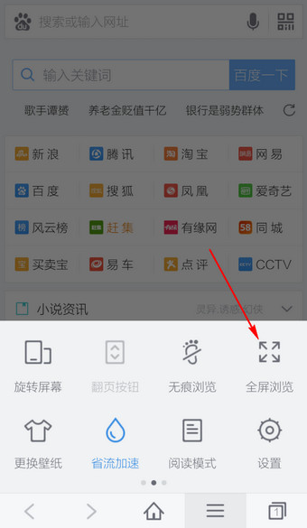 将手机百度浏览器设置为全屏的详细步骤是