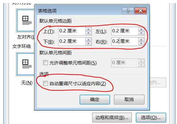 word表格怎么排版