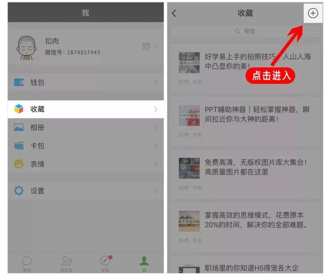 在微信app中如何使用笔记功能呢