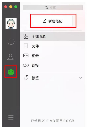 在微信app中如何使用笔记功能呢