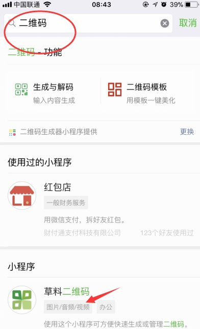 怎么制作微信二维码表白