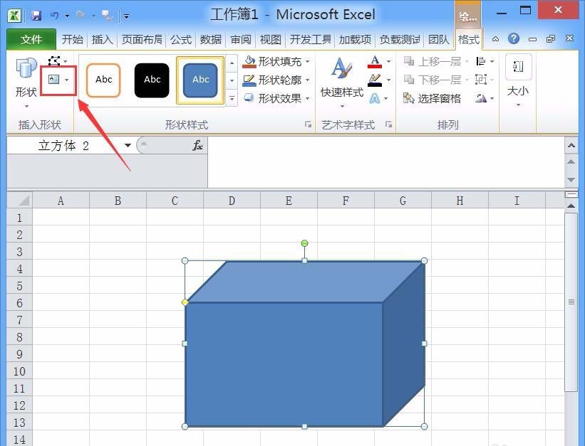 excel长方体表面输入文字的图文教程怎么做