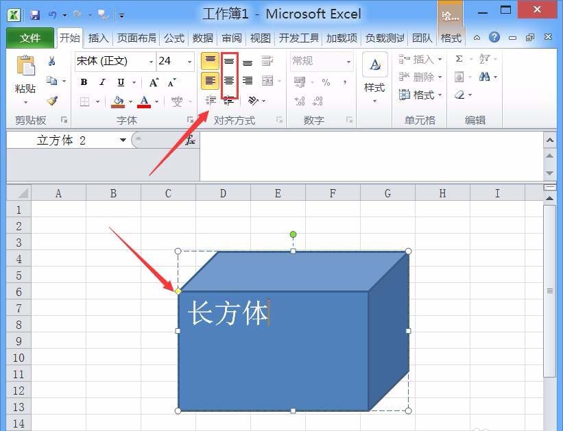 excel长方体表面输入文字的图文教程怎么做