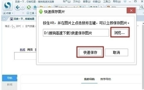 搜狗高速浏览器怎么保存网页
