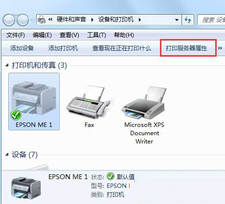 win7系统如何彻底删除打印机