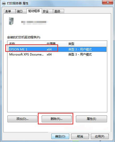 win7系统如何彻底删除打印机