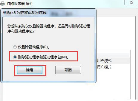 win7系统如何彻底删除打印机