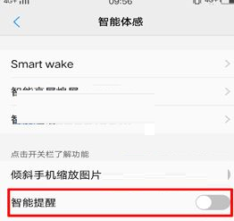 vivo x20中将智能提醒开启的详细步骤是什么