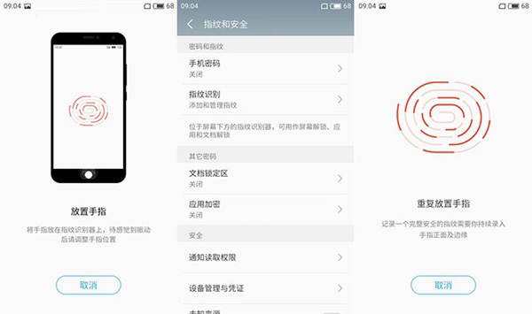 魅蓝6设置指纹识别的详细教程