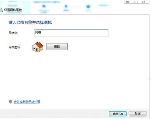 win7如何删除网络位置