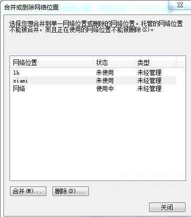 win7如何删除网络位置