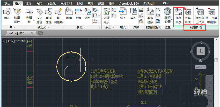 cad中如何修改块