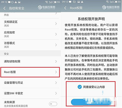 魅蓝e2获取root权限的操作教程下载