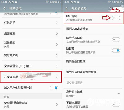 魅蓝e2打开usb调试的详细教程
