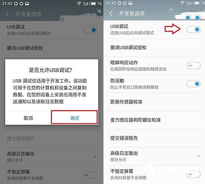 魅蓝e2打开usb调试的详细教程