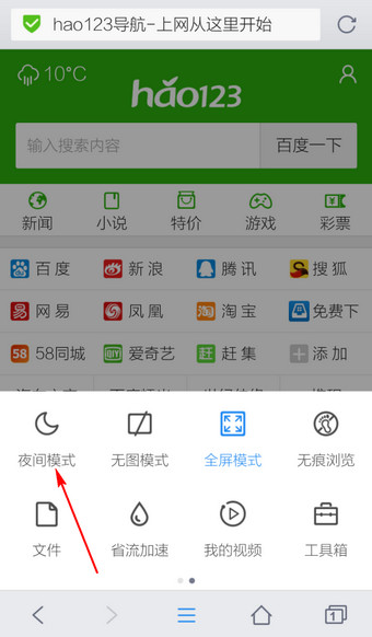 在手机qq浏览器中进行设置夜间模式的操作步骤是