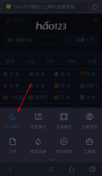 在手机qq浏览器中进行设置夜间模式的操作步骤是