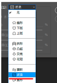 ps怎么做波浪字