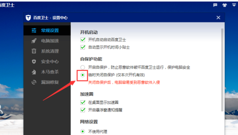 如何关闭百度卫士