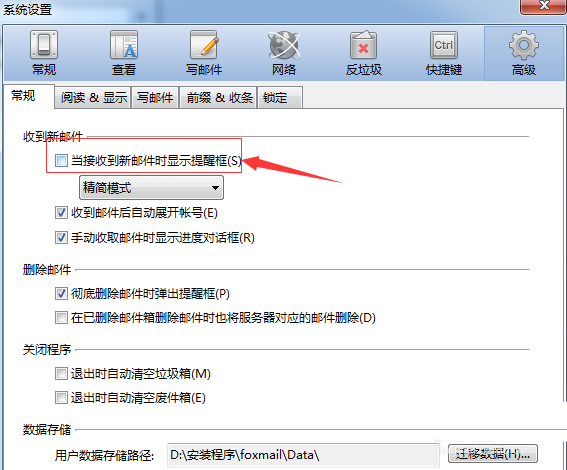 foxmail怎么设置新邮件提醒
