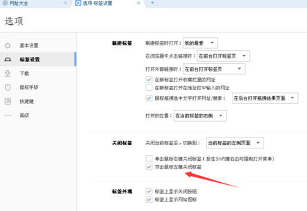 在搜狗浏览器中实行双击关闭标签的具体步骤是