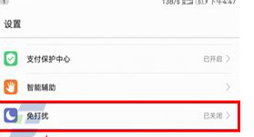荣耀9免打扰在哪里设置