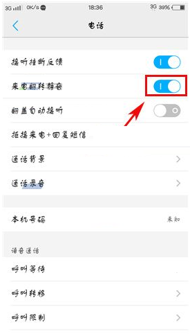 vivo手机怎么设置来电翻转静音