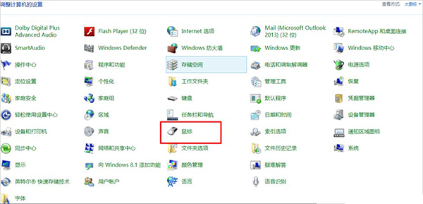 win7笔记本触摸板怎么开启