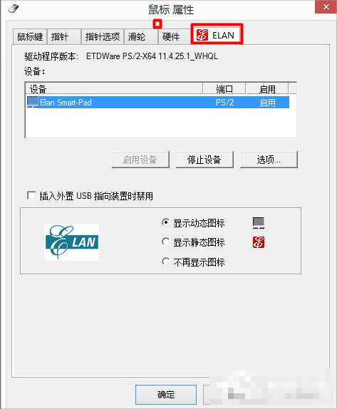 win7笔记本触摸板怎么开启