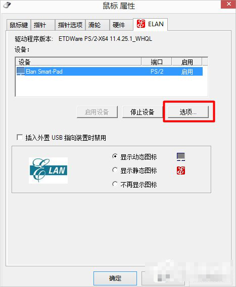 win7笔记本触摸板怎么开启