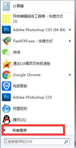 win7设置程序开机启动的操作教程