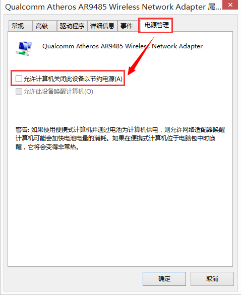 win10待机唤醒后无法连接wifi的处理教程图解