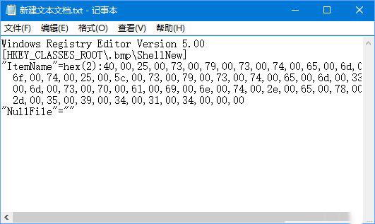 win10右键新建添加bmp