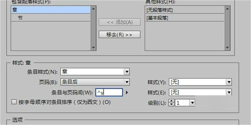 indesign如何制作目录