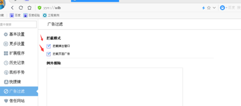 在yy浏览器中将广告去除的详细步骤是