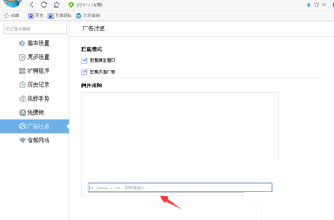 在yy浏览器中将广告去除的详细步骤是