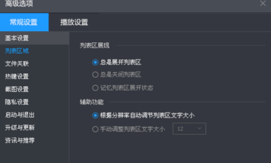 暴风影音如何完全退出