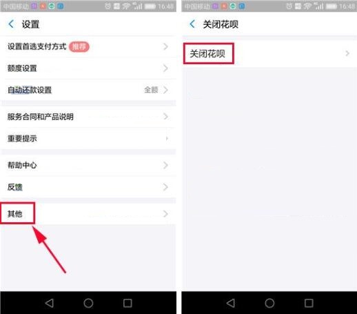 在支付宝app中关闭花呗的具体操作方法